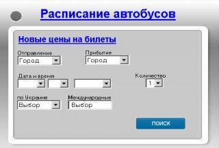 Расписание автобусов - Аэропорт Борисполь. Etransport Справочная служба: город