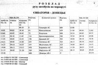 донецк евпатория расписание автобусов. донецк евпатория расписание автобусов