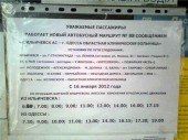 Расписание 88