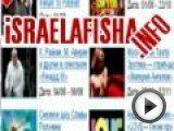 Посмотреть это видео на youtube.com http://israelafisha.info - Выбрать места в зале, заказать билеты в театр, на спектакли, театрализованные и дэнс шоу, оперу и балет в