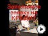 Посмотреть это видео на youtube.com Если хотите взять в кредит в данном банке, переходите в онлайн заявку: http://www.credit-maister.ru/ *Здесь можно быстро и просто получить