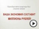 Посмотреть это видео на youtube.com Купить квартиру Покупка квартиры без ипотеки. Наболевший квартирный вопрос. Как приобрести квартиру без банковского процента? При <b