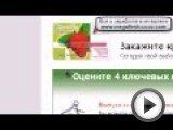 Посмотреть это видео на youtube.com Ссылка для регистрации: http://megaflesh.ucoz.com/load/zarabotok_bez_vlozhenij/zarabotok_ot_privatbanka/1-1-0-2 ПриватБанк предлагает Вам работу в
