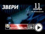 Посмотреть это видео на youtube.com Заказ билетов на концерт группы Звери в СК Олимпийский ,11 Декабря 2011 года. Забронировать и купить билеты на концерт группы Звери без