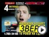 Посмотреть это видео на youtube.com Встреча - http://vkontakte.ru/event29681202 Заказ билетов - http://ebilet.dp.ua/ru/afisha/concerts/zveri.